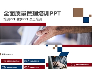 员工质量管理培训ppt