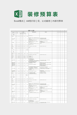 82平米复式全包预算表模版下载