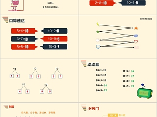 20以内进位加法幼小衔接教学课件PPT模板