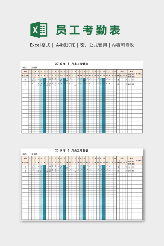 高端公司员工考勤表模版下载