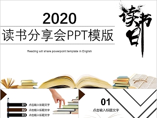 大高初中小学生读书分享会PPT模板儿童卡通阅读交流会古诗词鉴赏