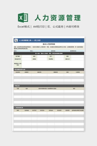 专业高端重点人才培养档案下载