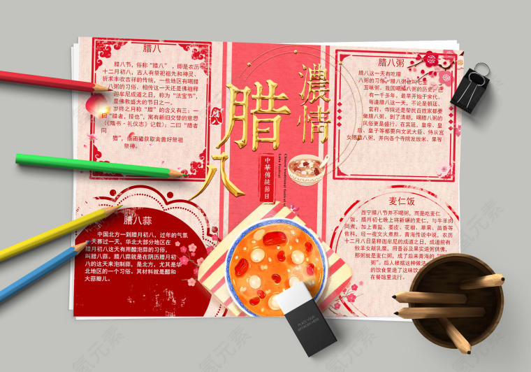 浓情腊八中华传统节日腊八蒜