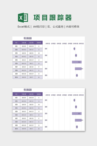 紫色清新专业公司项目跟踪器excel模板下载