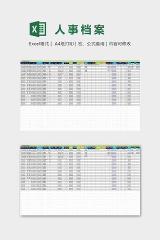 公司人事档案信息管理表excel模板下载