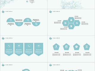小清新淡雅多肉模板ppt
