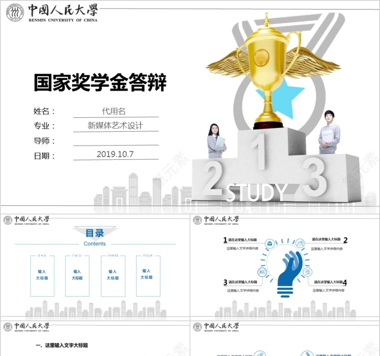 国家奖学金申请答辩助学金奖学金申请模板第1张