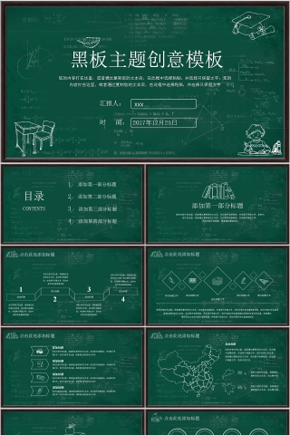 黑板主题创意模板