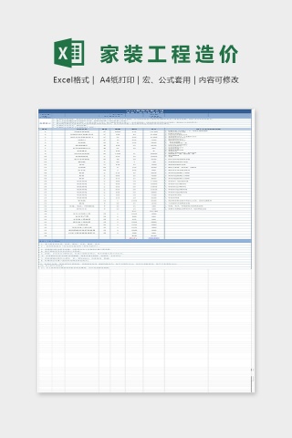 2019年最新家装工程造价Excel模板下载