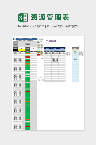 人力资源管理工具日常办公管理模版下载