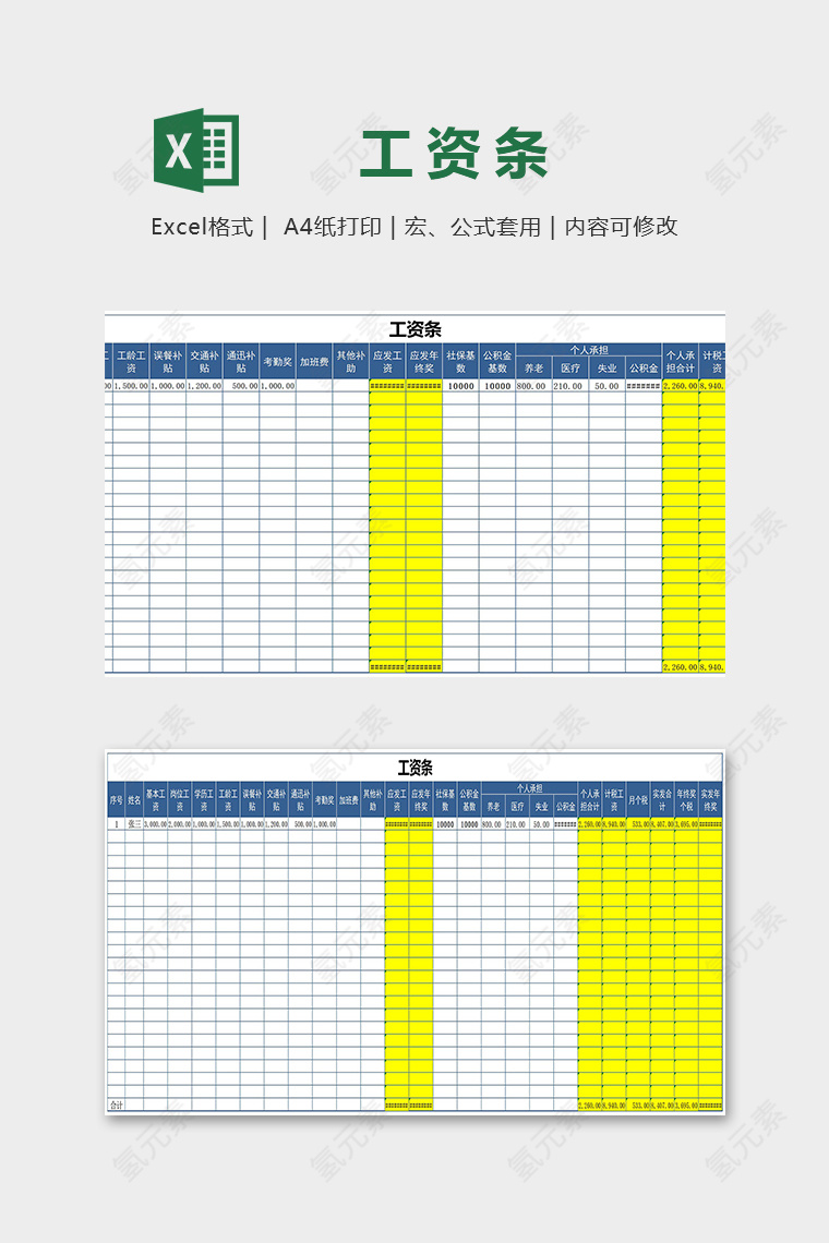 公司部门精细数据工资条模版