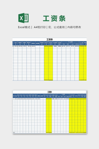 公司部门精细数据工资条模版下载