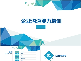 人际关系能力 ppt