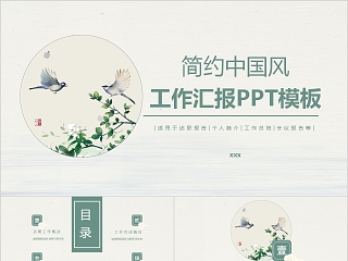 清新的ppt封面