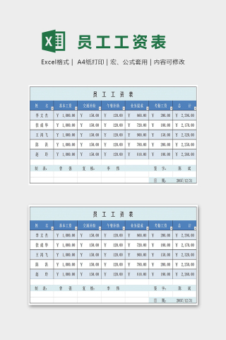 小清新双色员工工资表Excel下载