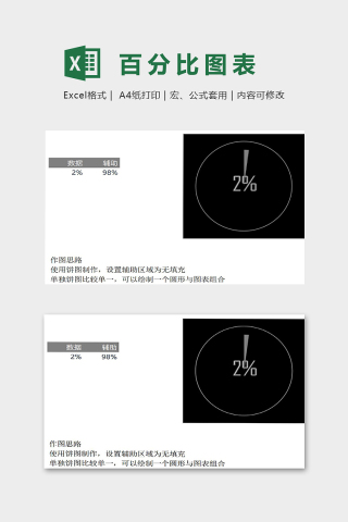 大气实用百分比图表创意模版下载