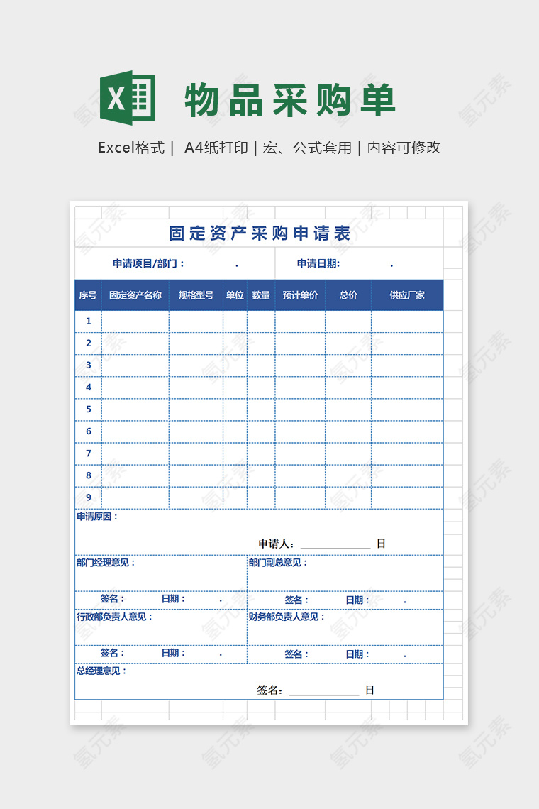 简单那大方精美物品采购单Excel