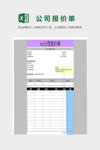 高端公司报价单经典模版下载