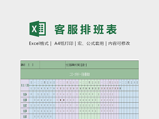 电商双十一客服部排表excel模板