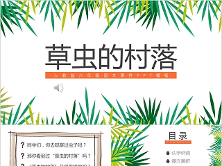 小学语文课件PPT模板 读书分享教师说课老师讲课古诗寓言公开课