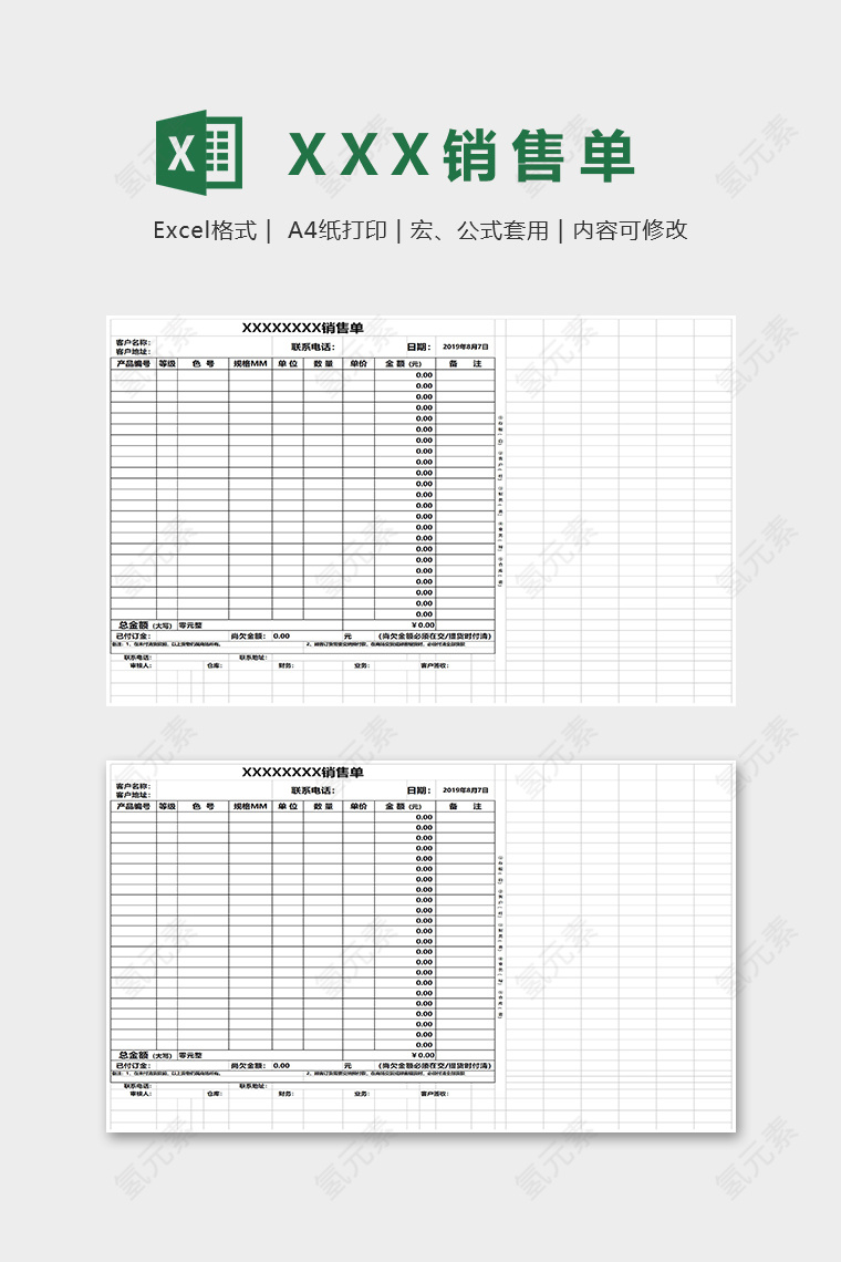 XXX公司销售单Excel表格模板