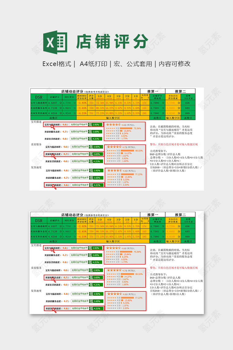 店铺评分DSR计算工具表excel模板