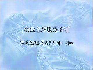 物业满意度分析报告ppt
