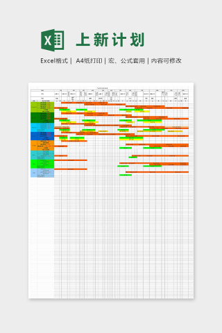 网店年度产品上新计划表excel模板下载