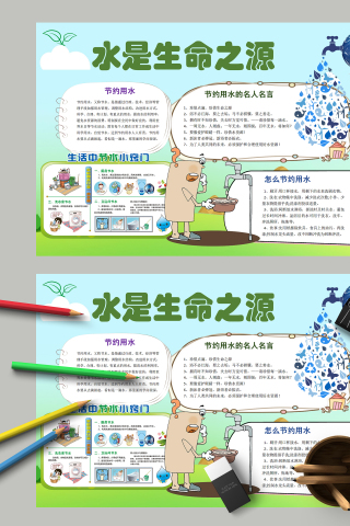 水是生命之源节约用水手抄报下载