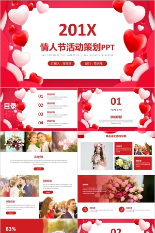 情人节活动策划PPT模板