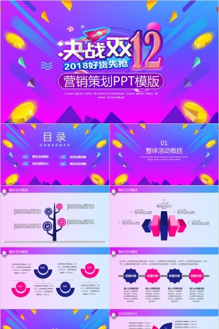 紫色双12活动策划产品促销模板ppt