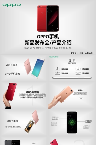 2019新产品ppt动态模板企业公司宣传手机数码ppt