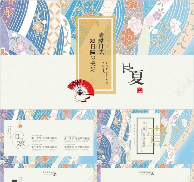 清新日式中国传统二十四节气立夏PPT模板第1张