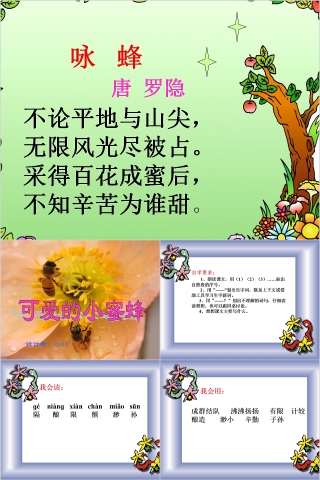 幼儿园小班优质课公开课咏蜂教学课件PPT  