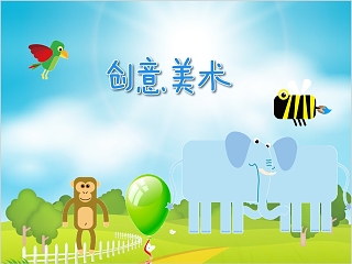 三借芭蕉扇ppt幼儿园