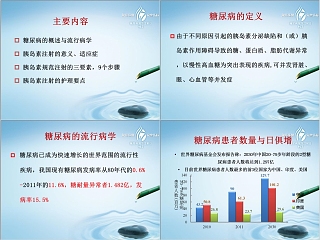 淡色简约胰岛素规范注射技术ppt模板