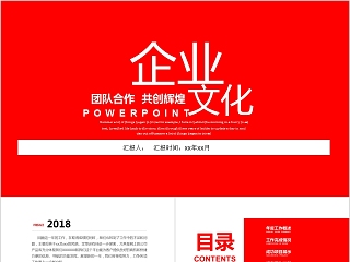 企业文化介绍动态PPT模板