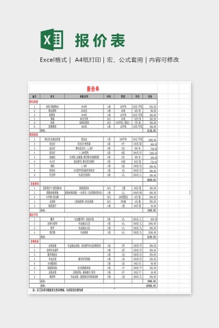 简约年会表演及晚宴费用预算Excel下载