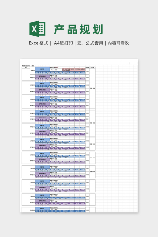 高端网店报名产品年度规划表excel模板下载