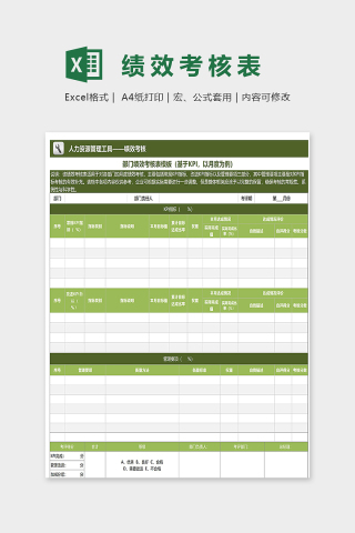 人力资源管理工具绩效考核excel模板下载