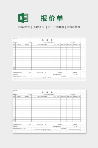 标准通用报价单Excel模板下载