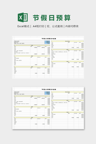 节假日预算计划器Excel表格模板下载