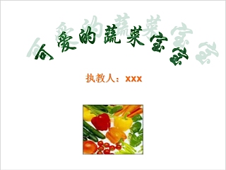 小班语言春天的色彩教案ppt