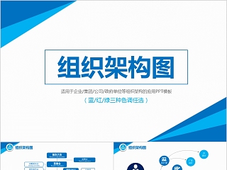 ppt 素材 结构图