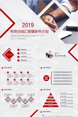 中国红2019年终汇报PPT企业工作新年计划总结猪年大气模板动态幻灯片下载