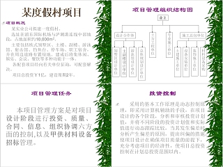 工房地产程项目管理案例分析 PPT