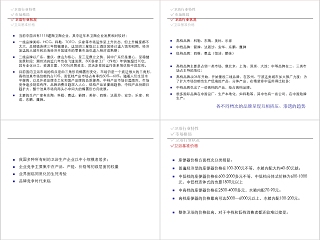 卫浴行业分析PPT