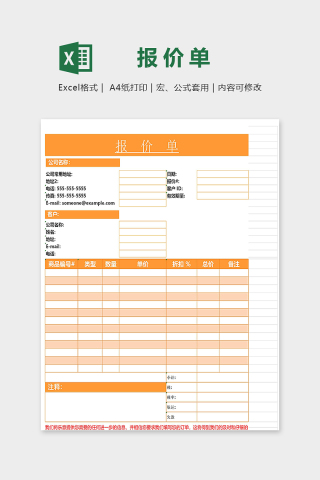 清新橙色高端专业报价单excel 模版下载