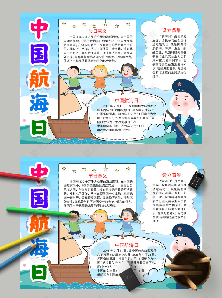 清新简约蓝色卡通中国航海日学生手抄报模板
