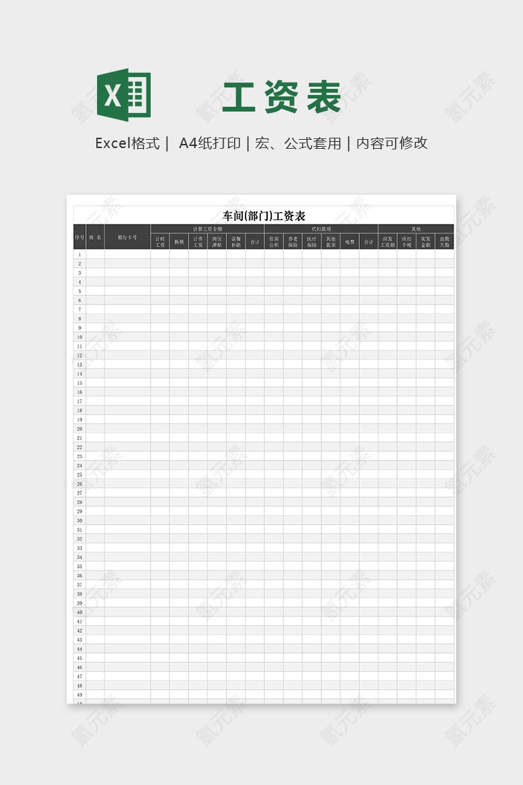 工厂车间部门工资表excel模版